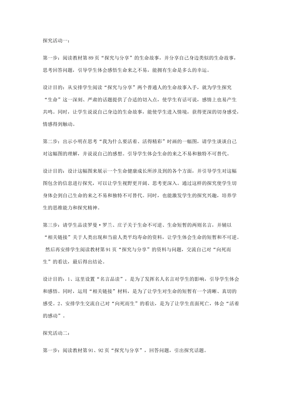 七年级道德与法治上册 第四单元 生命的思考 第八课 探问生命 第1框《生命可以永恒吗》说课稿 新人教版教材-新人教版教材初中七年级上册政治教学设计_第3页