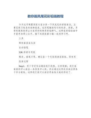 教你画凤尾花彩铅画教程