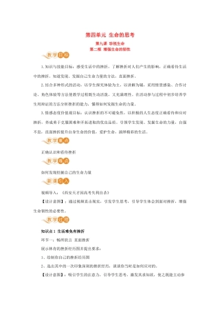 七年级道德与法治上册 第四单元 生命的思考 第九课 珍视生命 第二框 增强生命的韧性教学设计 新人教版教材-新人教版教材初中七年级上册政治教学设计