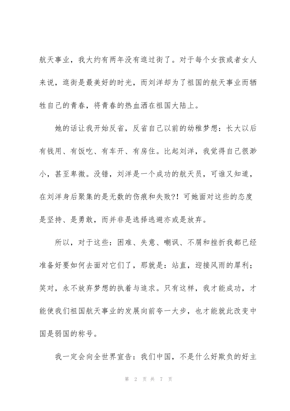 航天点亮梦想活动心得体会2022_第2页
