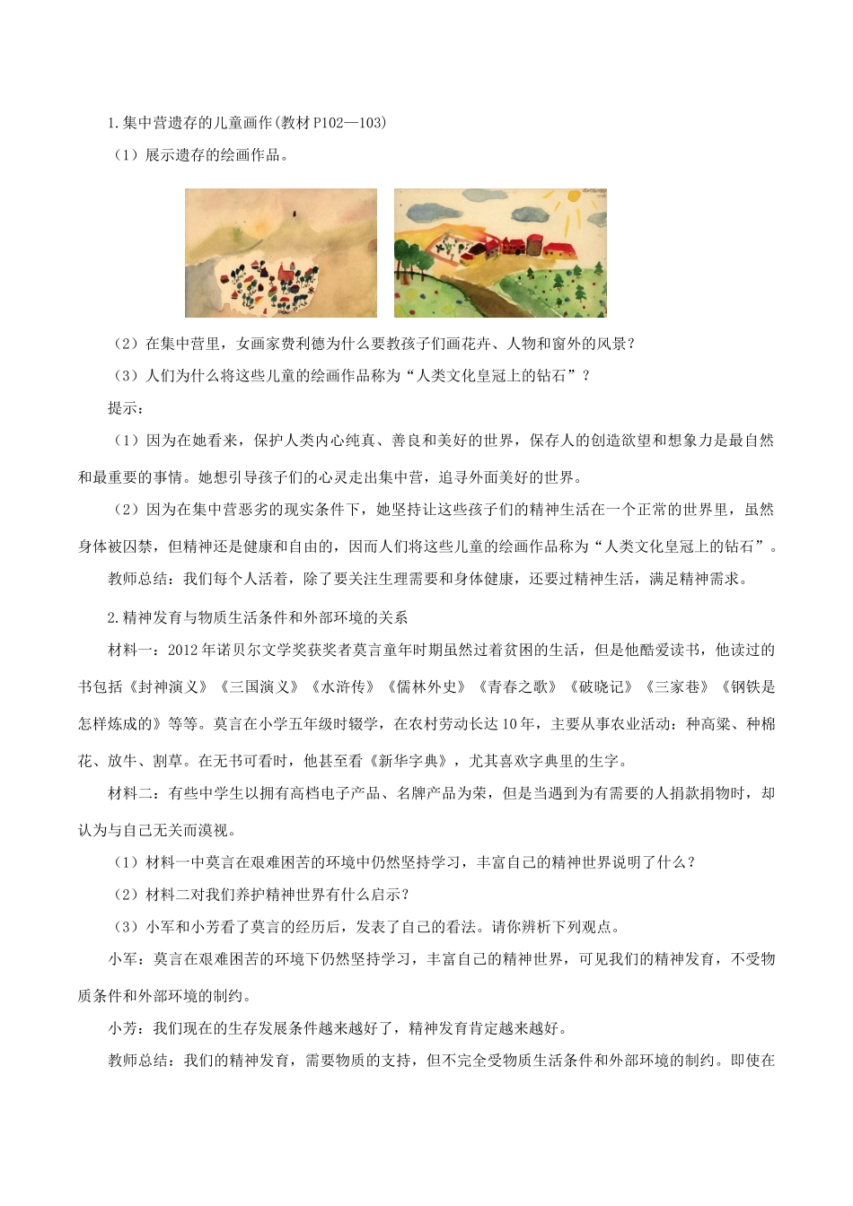 七年级道德与法治上册 第四单元 生命的思考 第九课 珍视生命 第1框《守护生命》教学设计 新人教版教材-新人教版教材初中七年级上册政治教学设计_第3页
