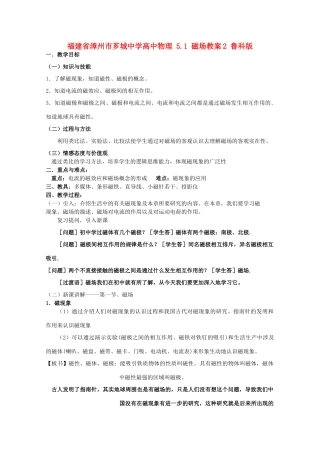 福建省漳州市芗城中学高中物理 5.1 磁场教案2 鲁科版