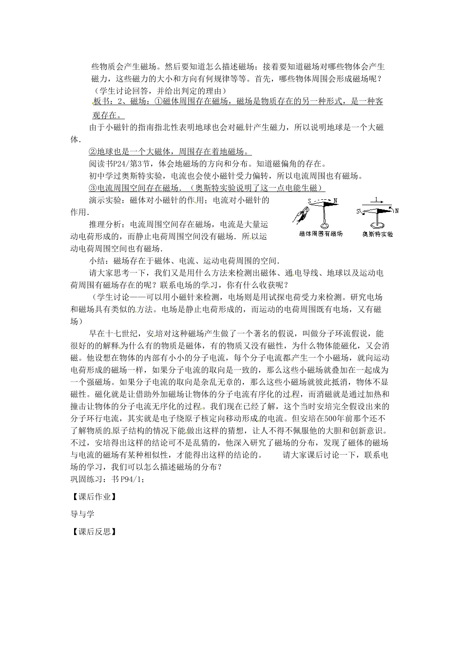 福建省漳州市芗城中学高二物理 3.3焦耳定律教案_第2页