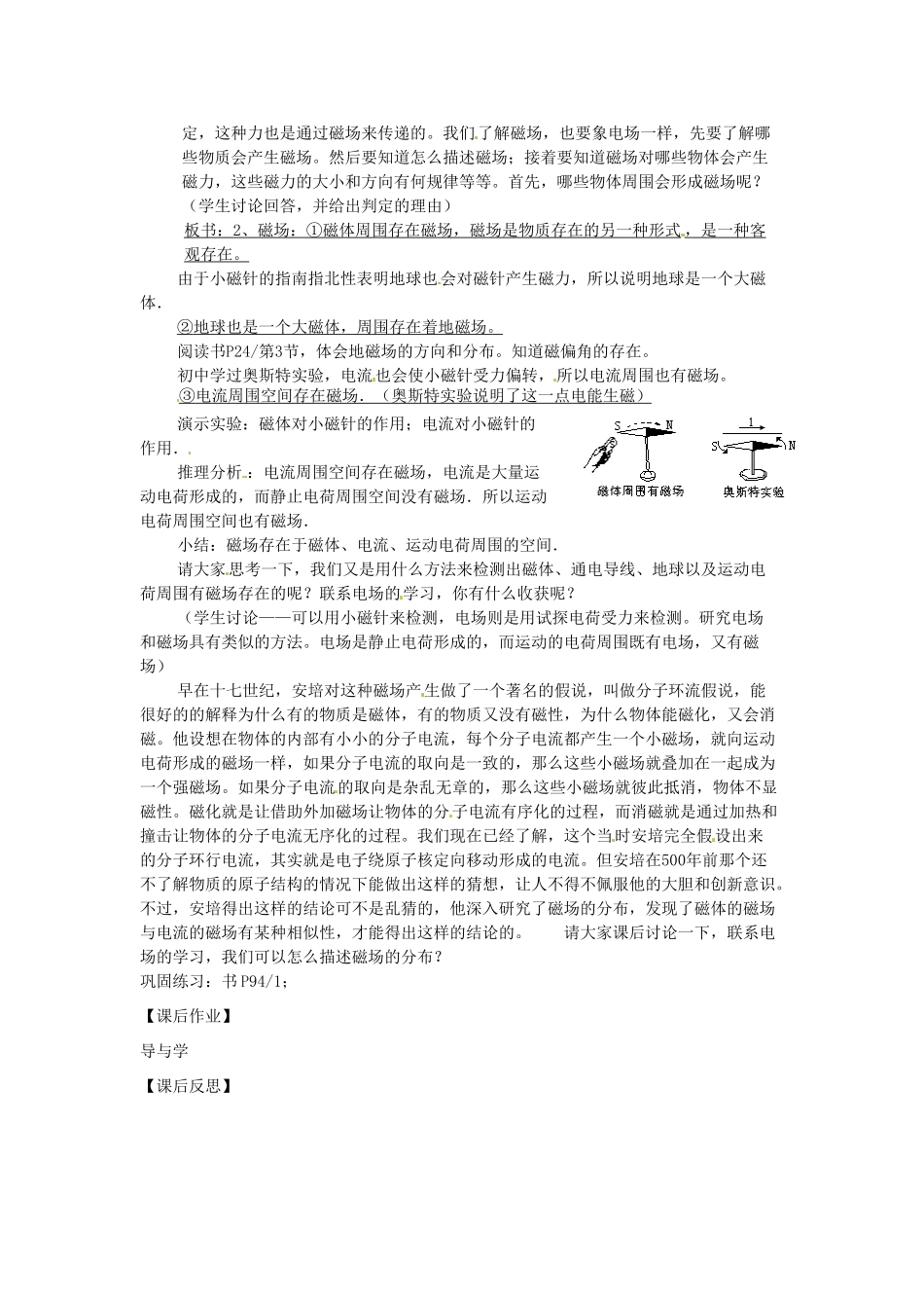 福建省漳州市芗城中学高二物理 5.1磁场教案_第2页