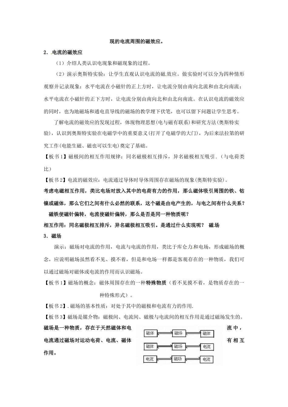 福建省漳州市芗城中学高二物理 3.1磁场教案_第2页
