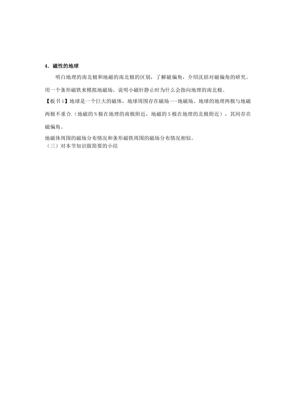 福建省漳州市芗城中学高二物理 3.1磁场教案_第3页