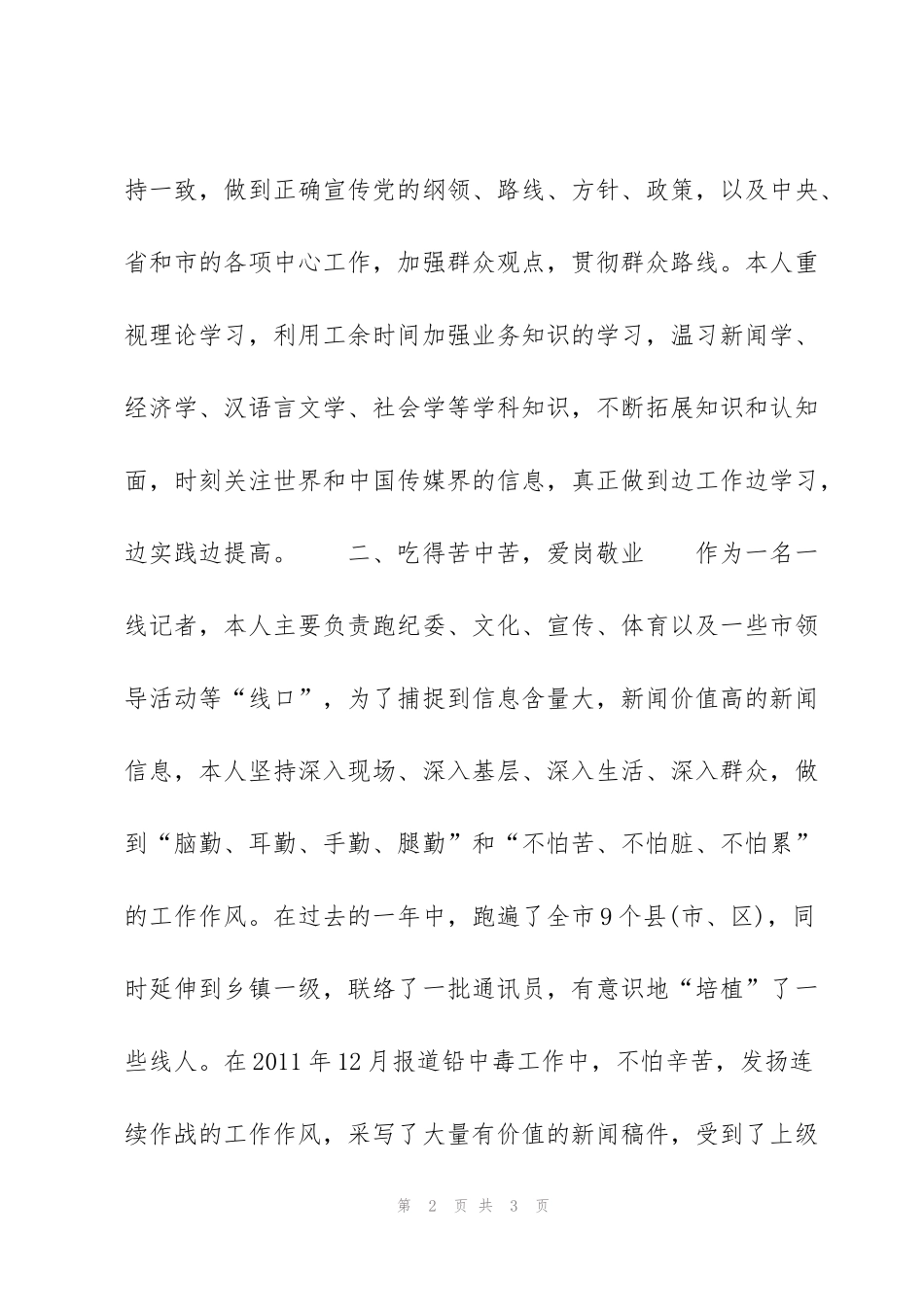 记者个人年终工作总结400字范文_第2页