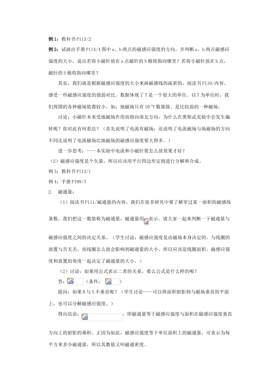 福建省漳州市芗城中学高中物理 5.3 磁感应强度 磁通量教案 鲁科版_第2页