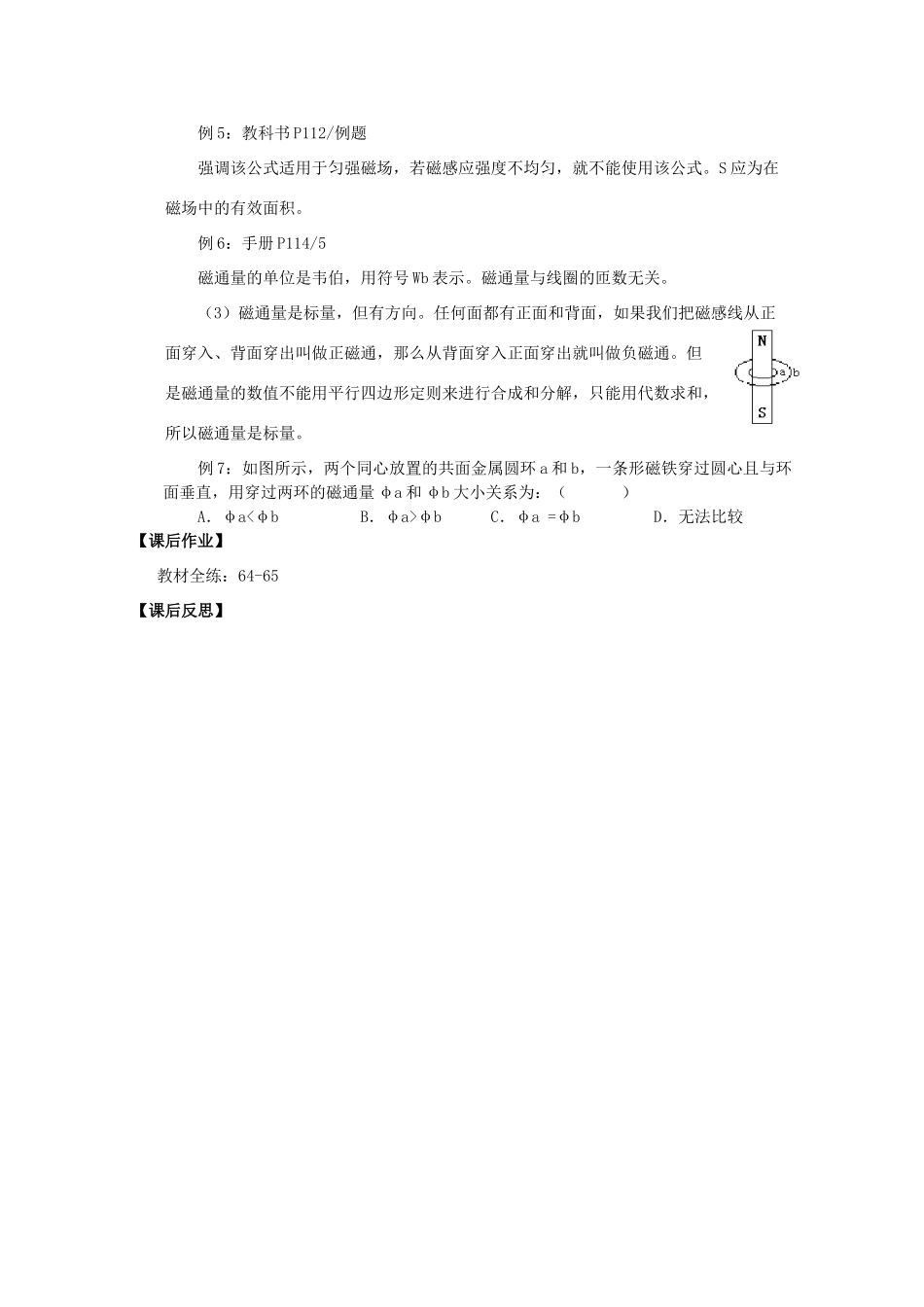 福建省漳州市芗城中学高中物理 5.3 磁感应强度 磁通量教案 鲁科版_第3页