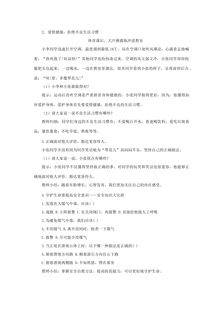 七年级道德与法治上册 第四单元 生命的思考 第九课 珍视生命 第1框 守护生命教学设计 新人教版教材-新人教版教材初中七年级上册政治教学设计(00001)_第2页