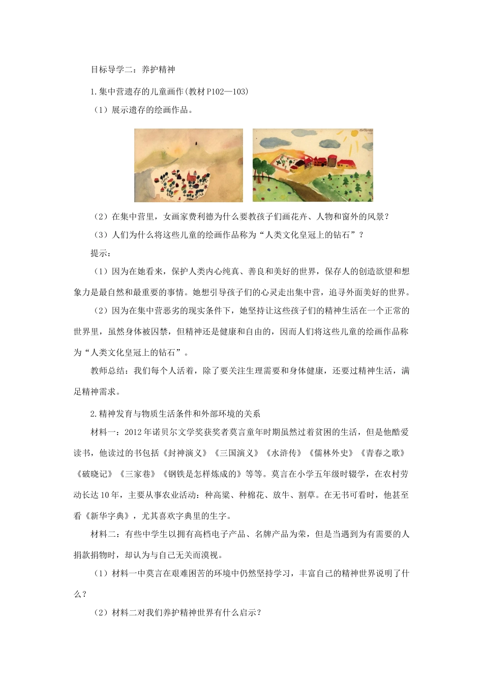 七年级道德与法治上册 第四单元 生命的思考 第九课 珍视生命 第1框 守护生命教学设计 新人教版教材-新人教版教材初中七年级上册政治教学设计(00001)_第3页