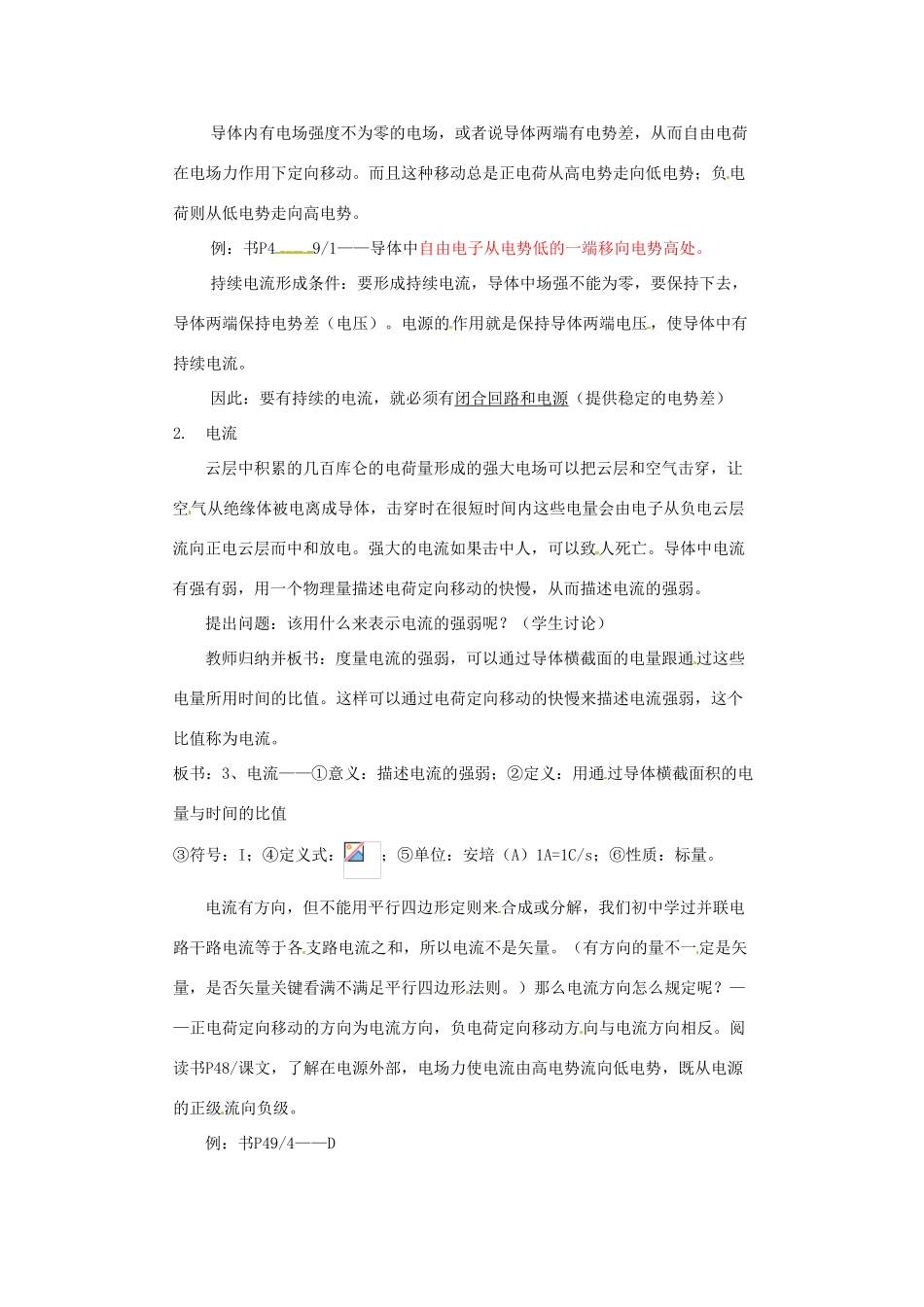 福建省漳州市芗城中学高二物理 3.1电流_第2页