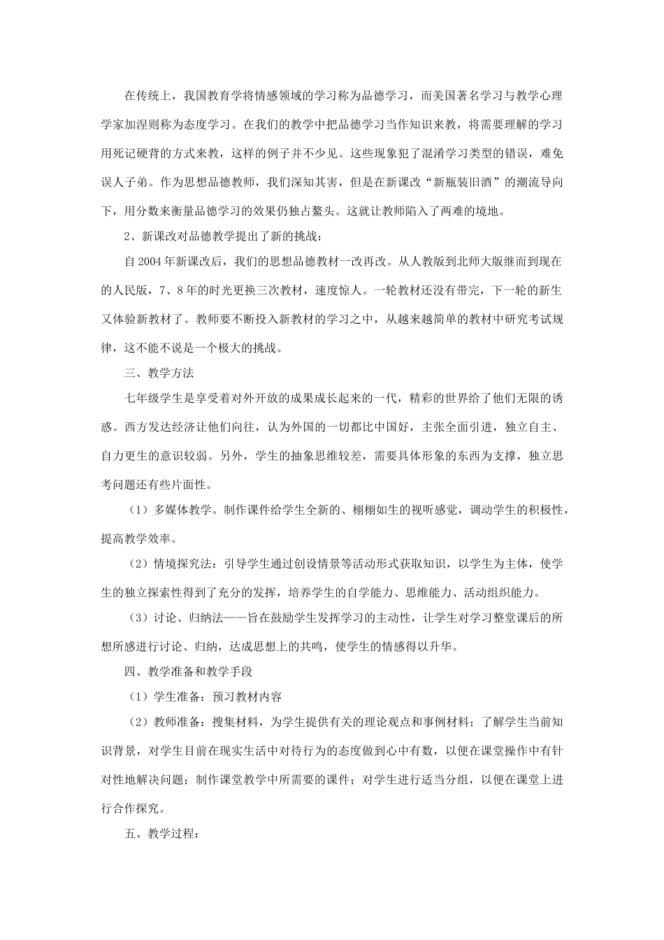 七年级道德与法治上册 第二单元 生活中有你 第四课 第一次“握手”情境探究型教学设计 人民版教材-人民版教材初中七年级上册政治教学设计_第2页