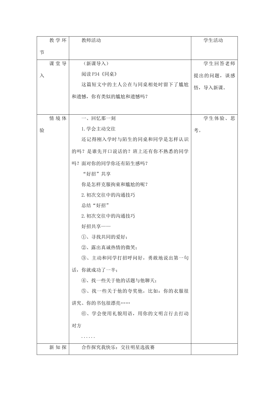 七年级道德与法治上册 第二单元 生活中有你 第四课 第一次“握手”情境探究型教学设计 人民版教材-人民版教材初中七年级上册政治教学设计_第3页