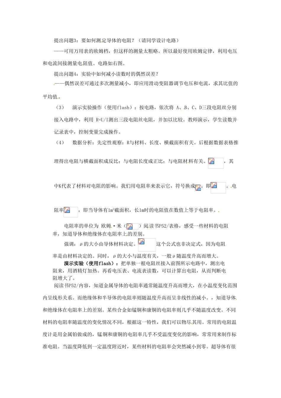 福建省漳州市芗城中学高二物理 3.2电阻教案_第2页
