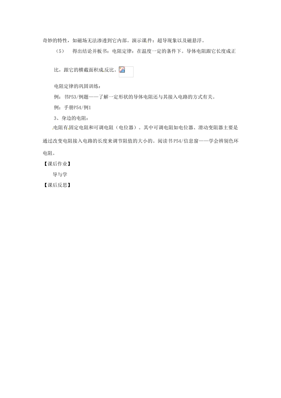 福建省漳州市芗城中学高二物理 3.2电阻教案_第3页
