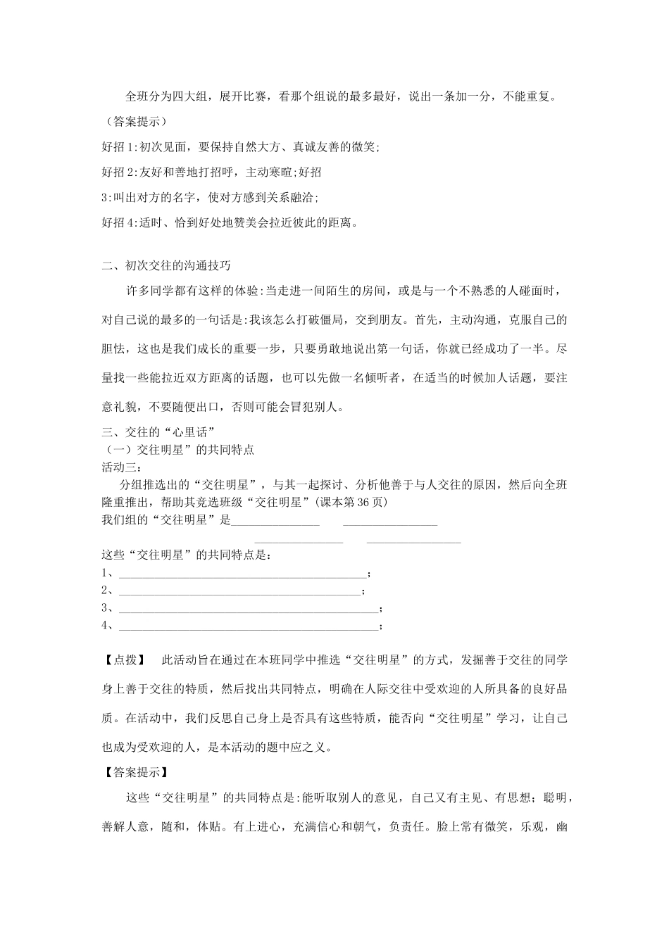 七年级道德与法治上册 第二单元 生活中有你 第四课 第一次“握手”探究型教学设计1 人民版教材-人民版教材初中七年级上册政治教学设计_第2页