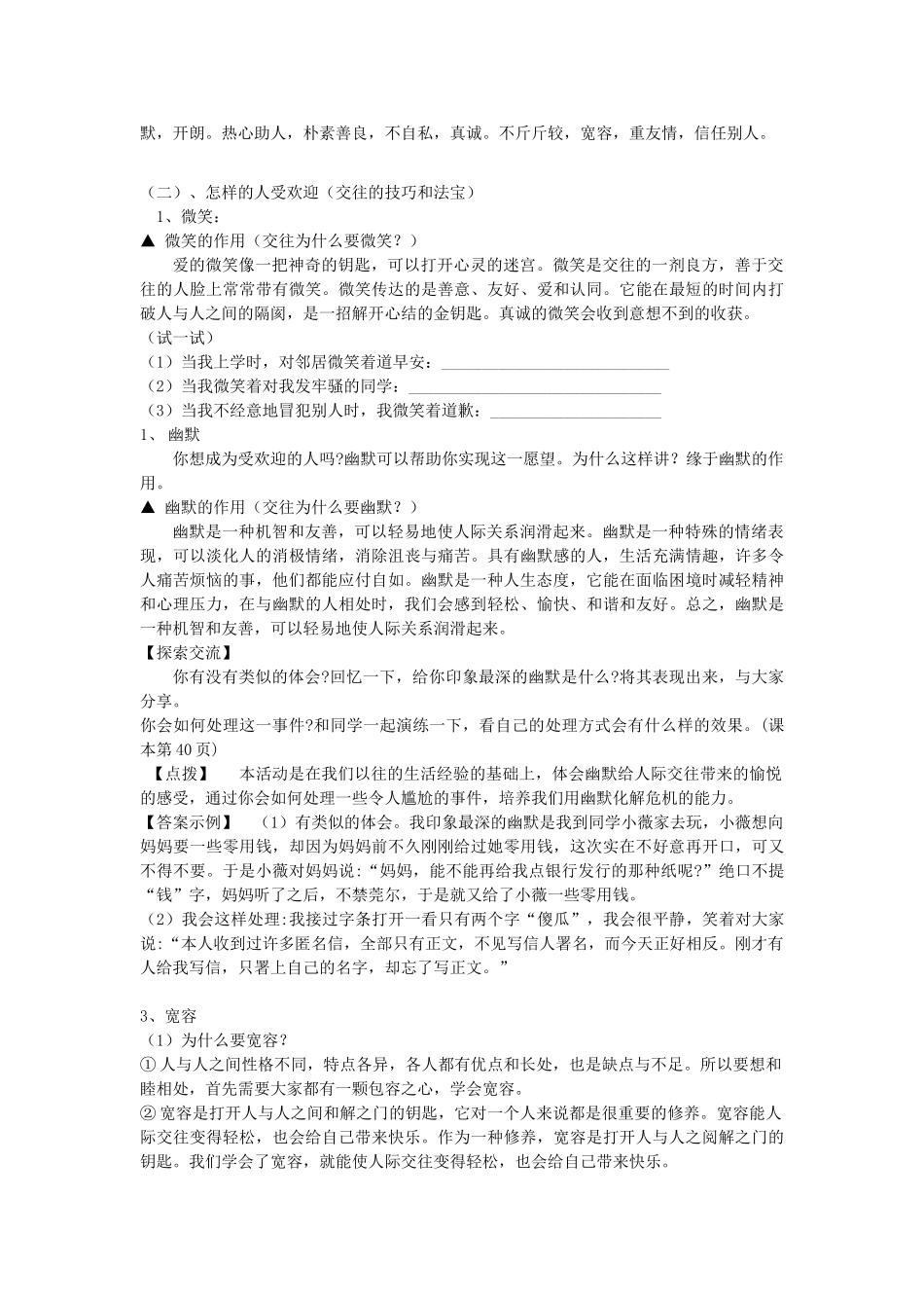 七年级道德与法治上册 第二单元 生活中有你 第四课 第一次“握手”探究型教学设计1 人民版教材-人民版教材初中七年级上册政治教学设计_第3页