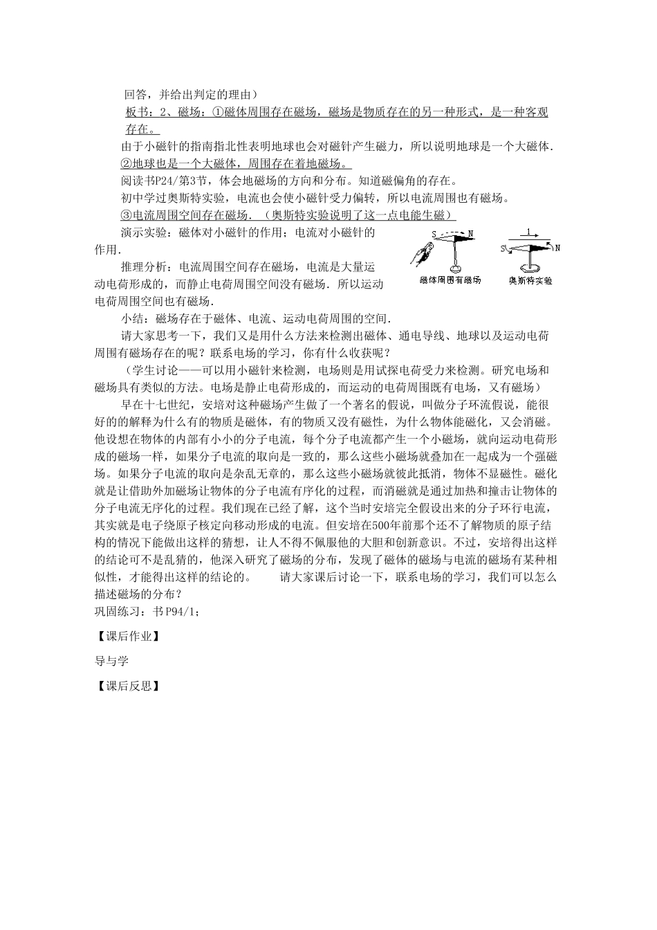 福建省漳州市芗城中学高中物理 3.3 焦耳定律教案 鲁科版_第2页