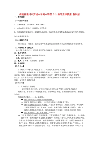 福建省漳州市芗城中学高中物理 3.3 焦耳定律教案 鲁科版