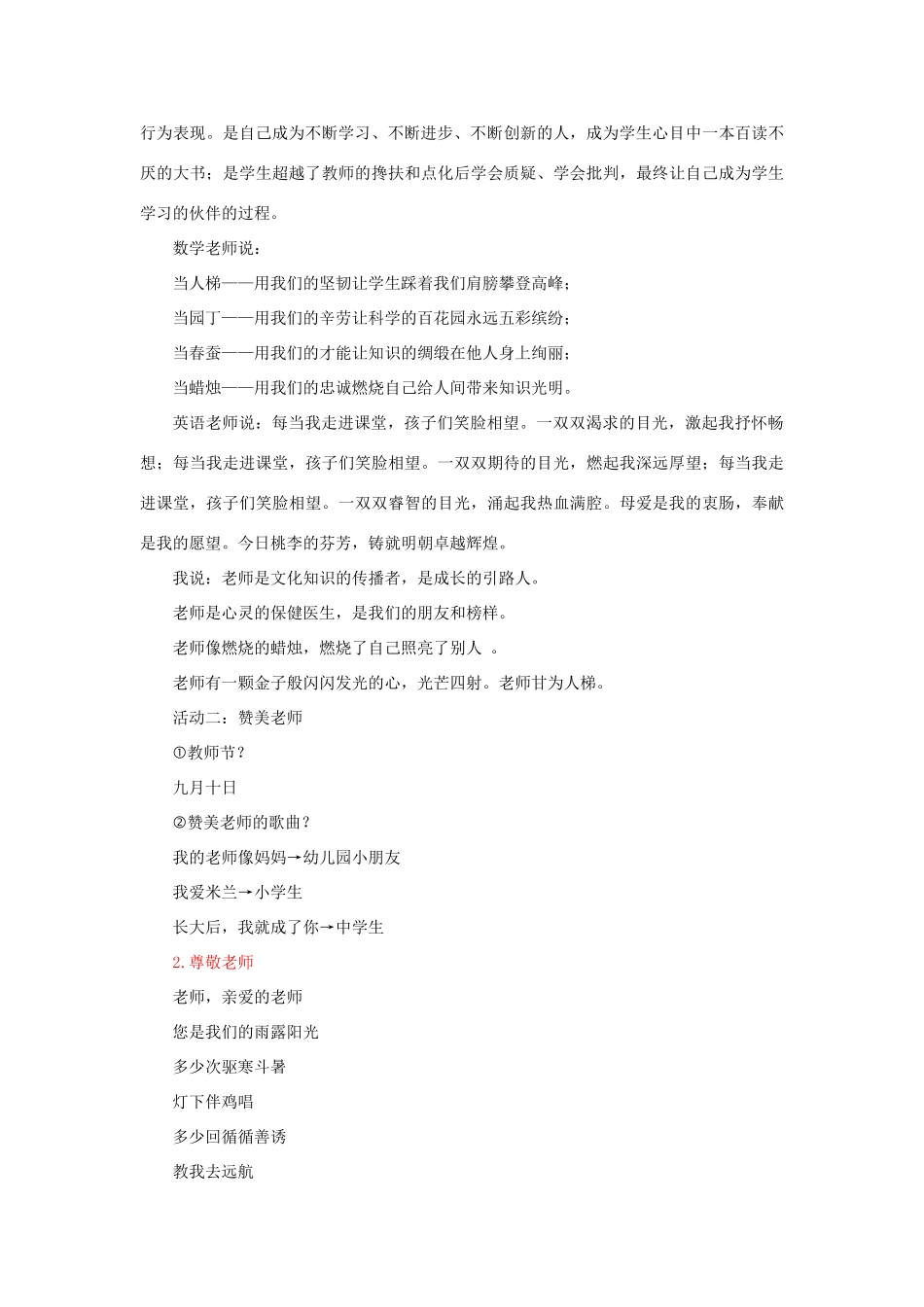 七年级道德与法治上册 第二单元 生活中有你 第六课 走近老师 第2框 发自内心的尊敬教学设计 人民版教材-人民版教材初中七年级上册政治教学设计_第2页