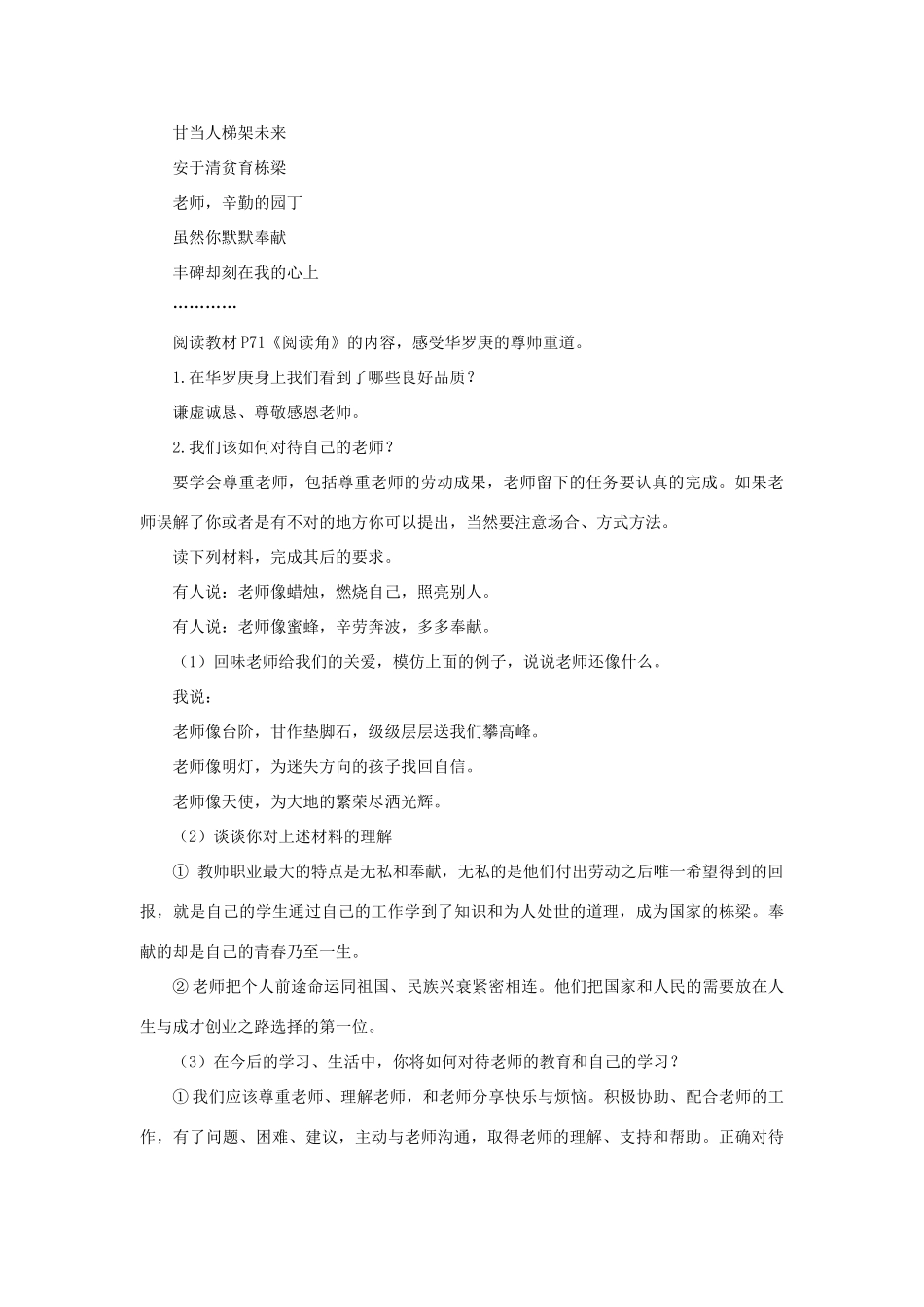 七年级道德与法治上册 第二单元 生活中有你 第六课 走近老师 第2框 发自内心的尊敬教学设计 人民版教材-人民版教材初中七年级上册政治教学设计_第3页