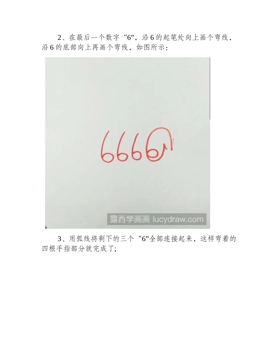 教你画赞简笔画教程_第2页