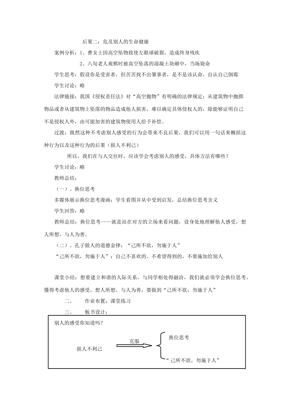七年级道德与法治上册 第二单元 生活中有你 第五课 为他人开一朵花 第2框 别人的感受你知道吗探究型教学设计 人民版教材-人民版教材初中七年级上册政治教学设计_第2页