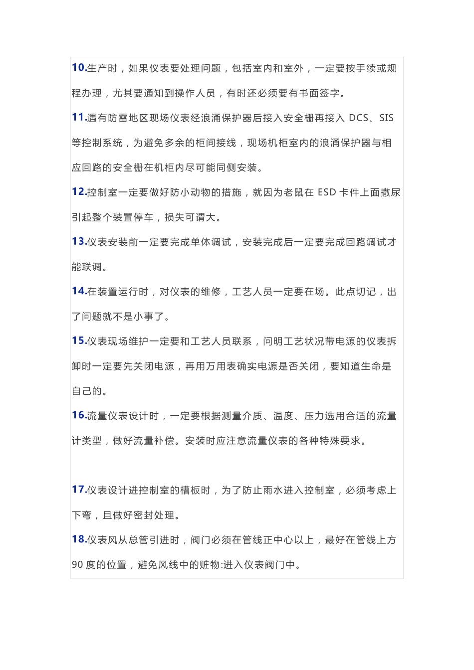 化工仪表基础知识题 _第2页