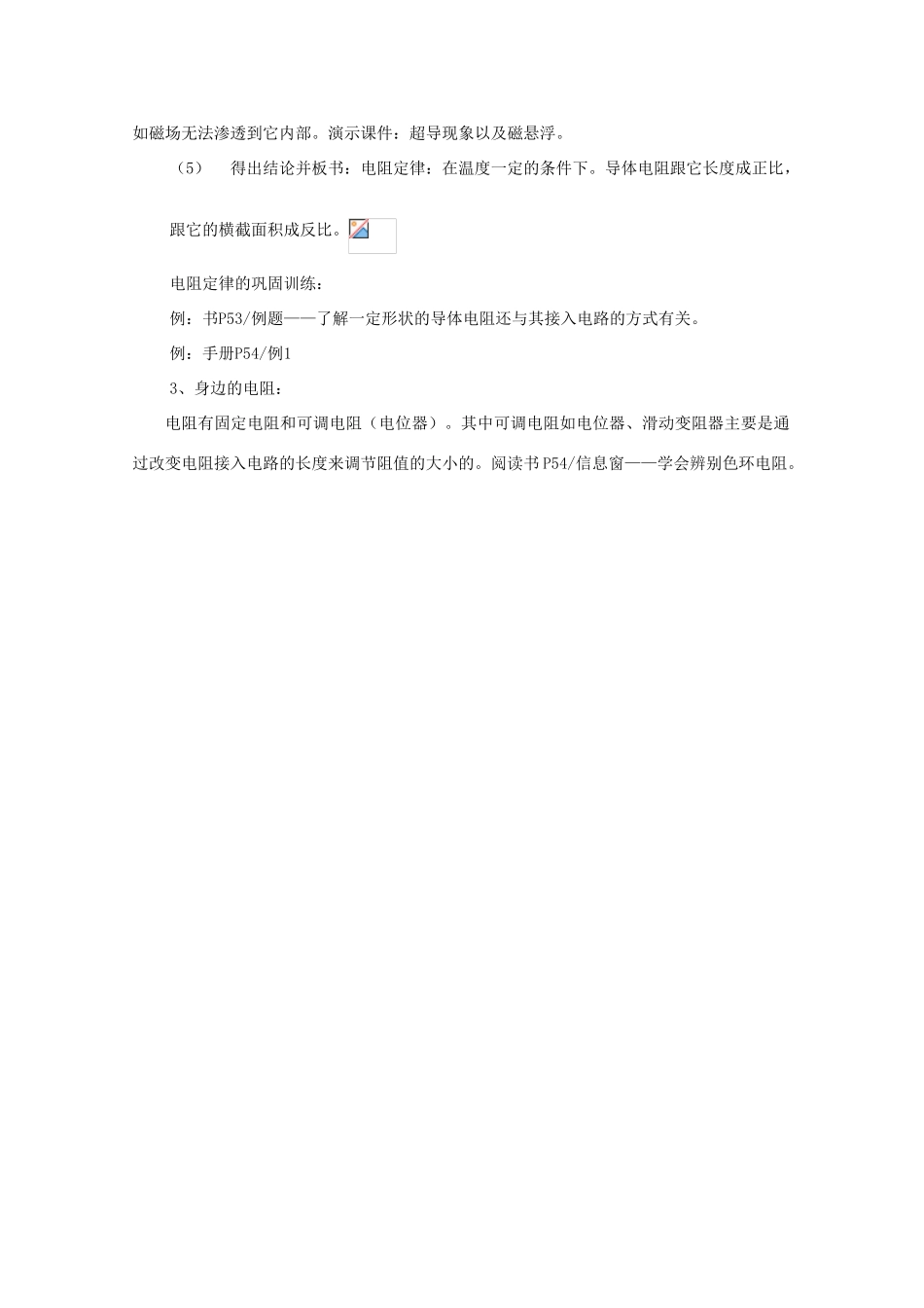 福建省漳州市芗城中学高中物理 3.2 电阻（第2课时）教案 鲁科版_第3页