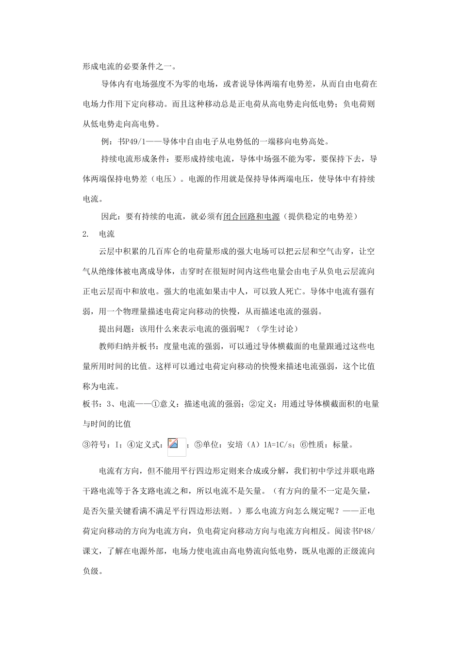 福建省漳州市芗城中学高中物理 3.1 电流教案4 鲁科版_第2页