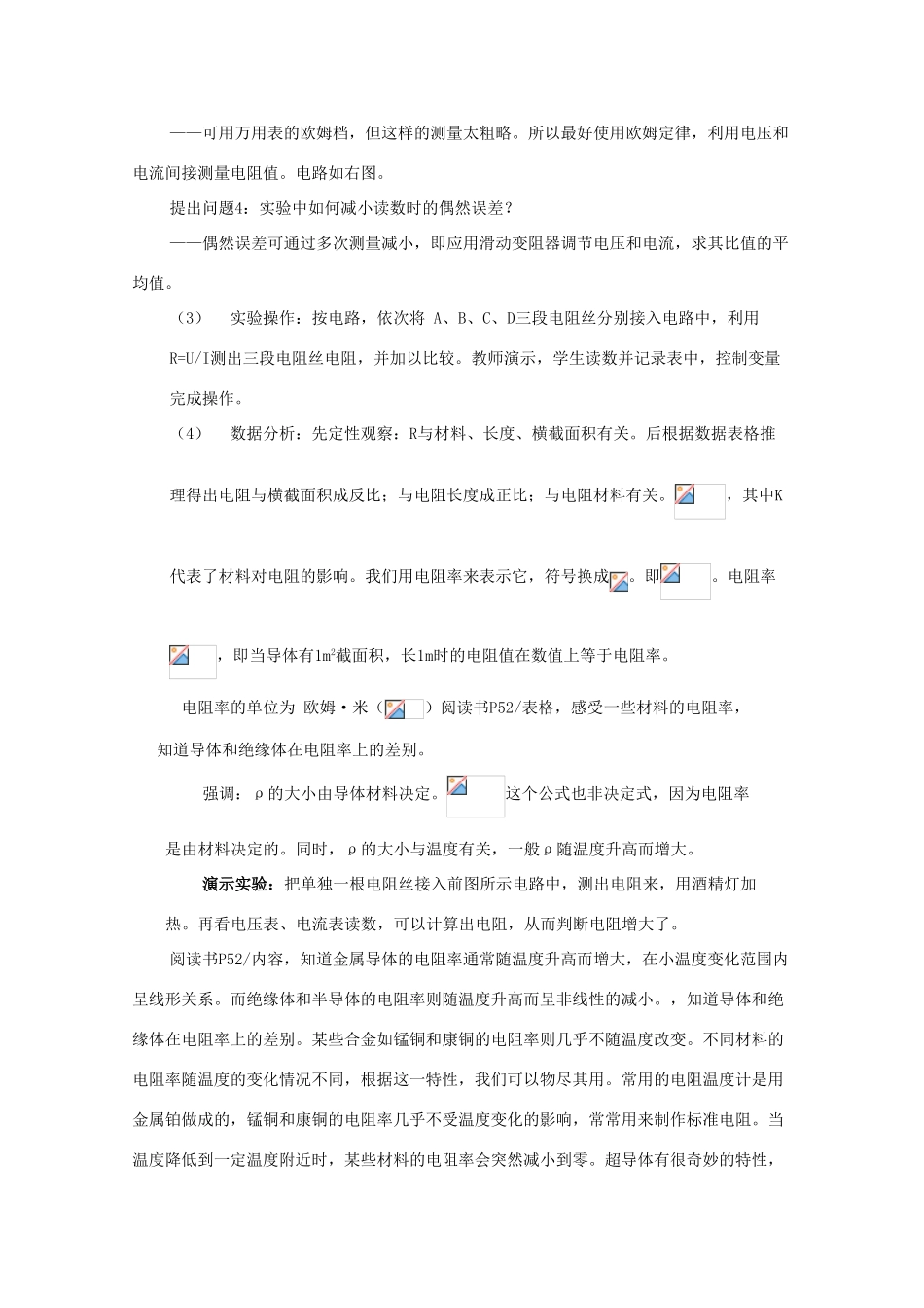 福建省漳州市芗城中学高中物理 3.2 电阻教案2 鲁科版_第2页