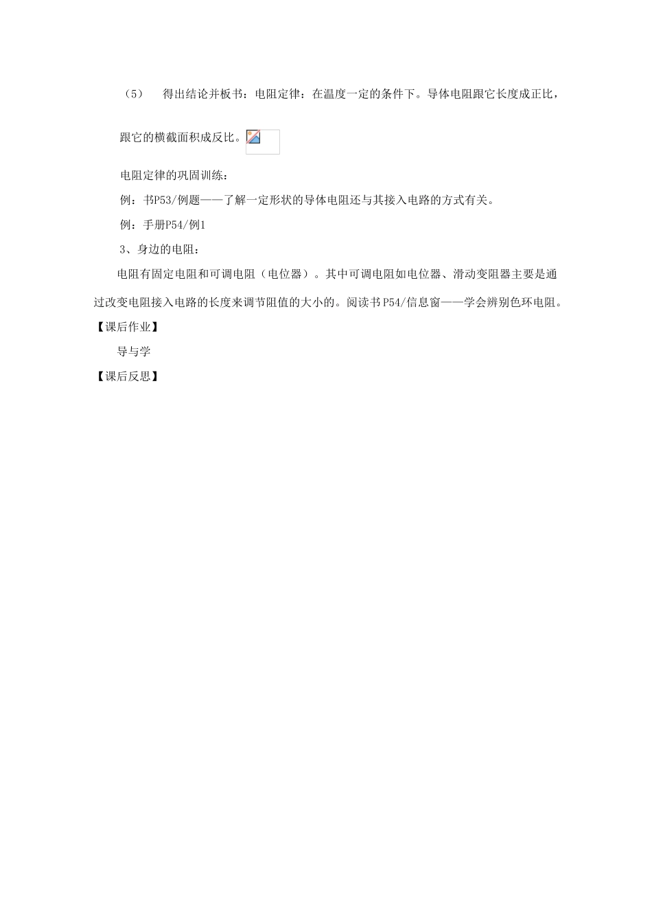 福建省漳州市芗城中学高中物理 3.2 电阻教案3 鲁科版_第3页