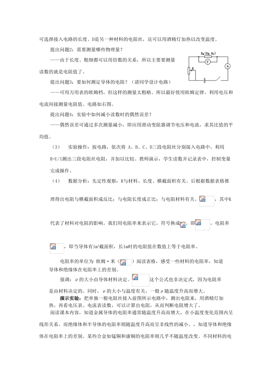 福建省漳州市芗城中学高中物理 3.2 电阻教案1 鲁科版_第2页