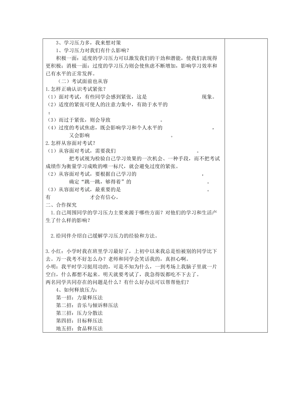 七年级道德与法治上册 第二单元 心中充满灿烂阳光 第3课 让快乐围绕我身边 第3框正视压力 轻松前行教学设计 鲁人版教材五四制-鲁人版教材初中七年级上册政治教学设计_第2页