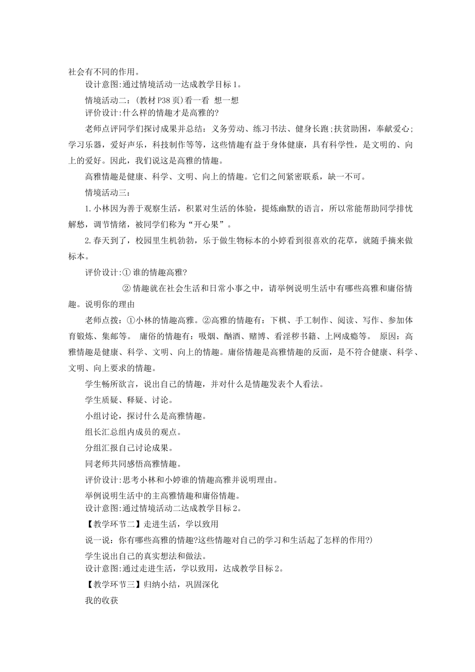 七年级道德与法治上册 第二单元 心中充满灿烂阳光 第4课 过富有情趣的生活 第1框 多样的情趣 多彩的生活教学设计 鲁人版教材五四制-鲁人版教材初中七年级上册政治教学设计_第2页