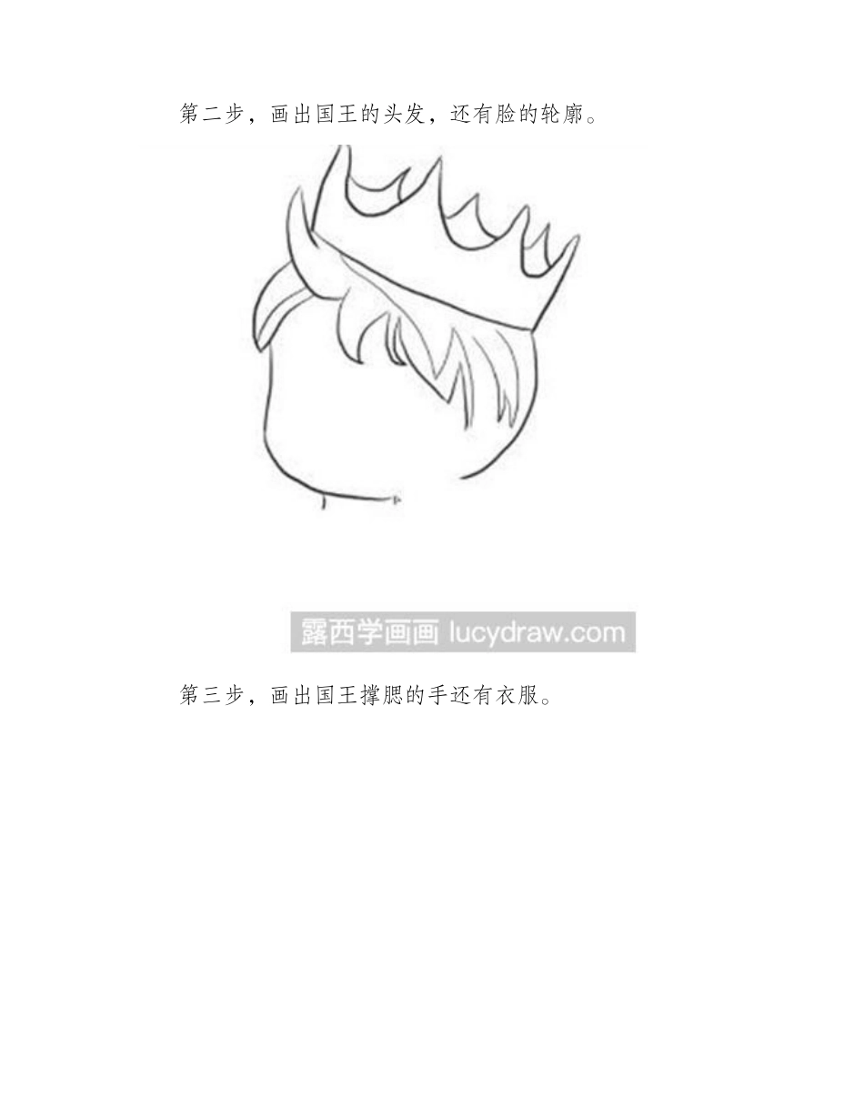 简笔画教程-国王的绘制方法简笔画教程1_第2页