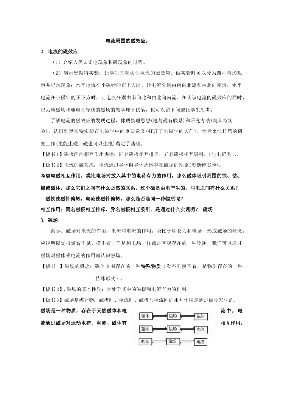 福建省漳州市芗城中学高中物理 3.1 磁场教案 鲁科版_第2页