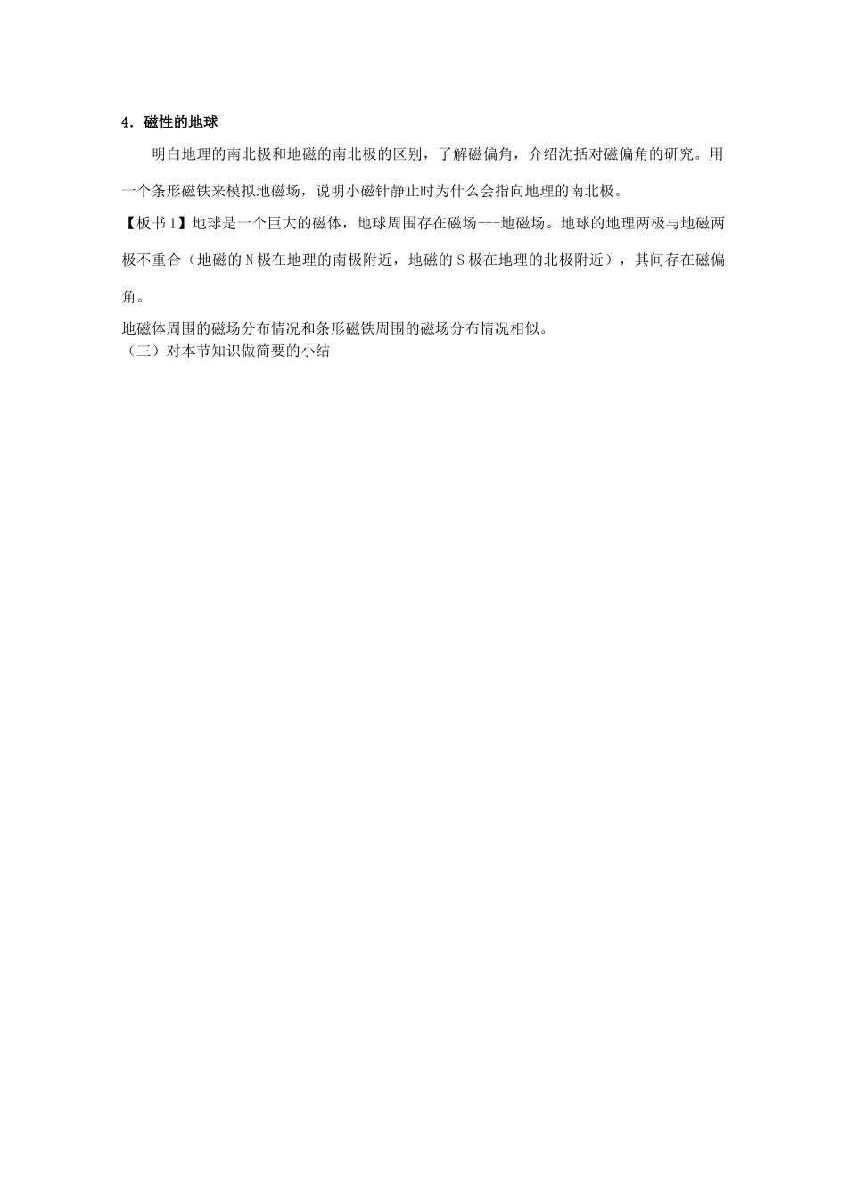 福建省漳州市芗城中学高中物理 3.1 磁场教案 鲁科版_第3页