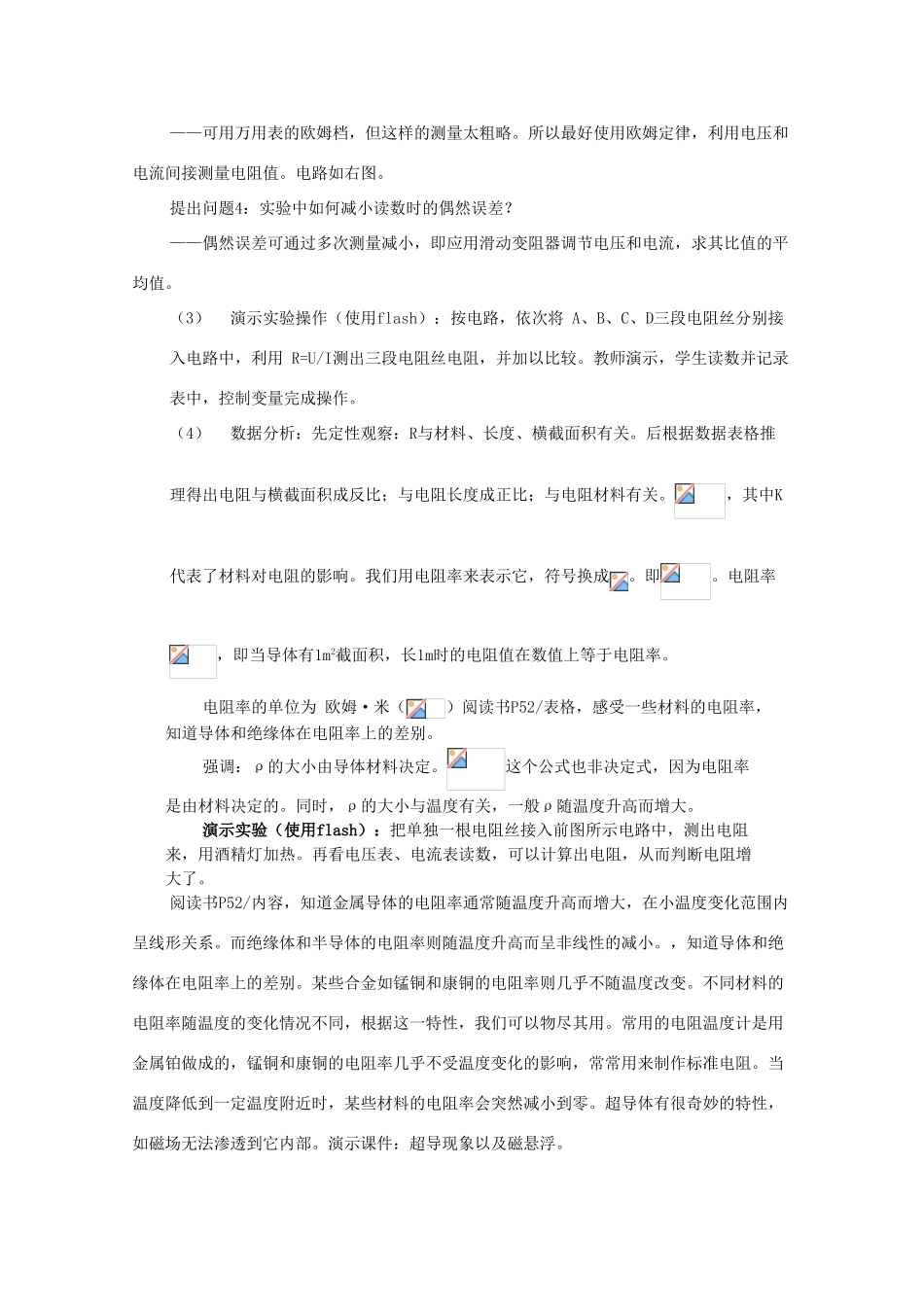 福建省漳州市芗城中学高中物理 3.2 电阻（第1课时）教案 鲁科版_第2页