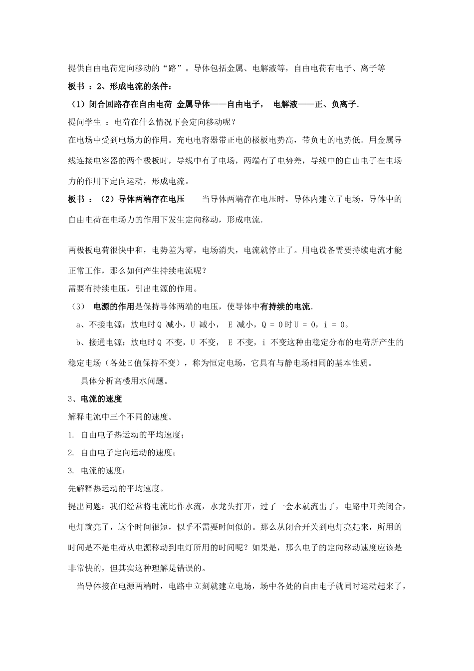 福建省漳州市芗城中学高中物理 3.1 电流教案5 鲁科版_第2页