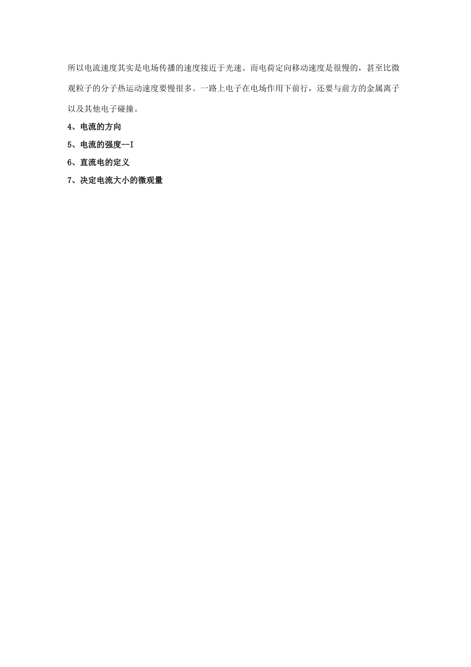 福建省漳州市芗城中学高中物理 3.1 电流教案5 鲁科版_第3页
