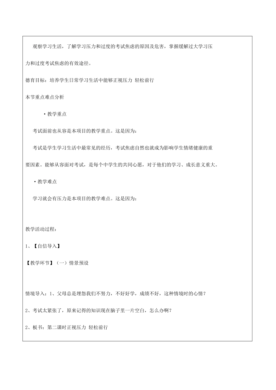 七年级道德与法治上册 第二单元 心中充满灿烂阳光 第3课 让快乐围绕我身边 第3框 正视压力 轻松前行教学设计 鲁人版教材五四制-鲁人版教材初中七年级上册政治教学设计_第2页