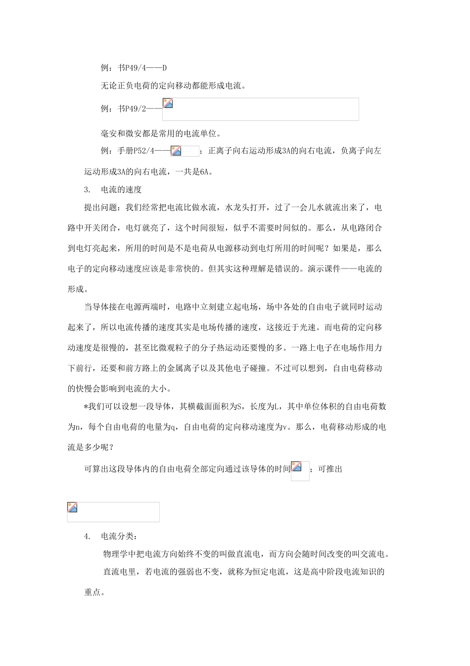 福建省漳州市芗城中学高中物理 3.1 电流教案2 鲁科版_第3页