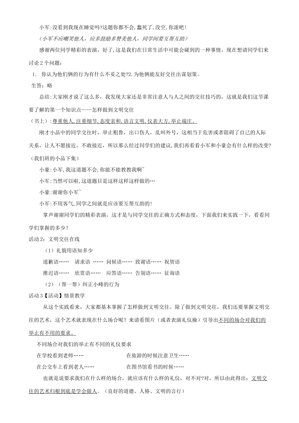 七年级道德与法治上册 第二单元 学会交往 2.2 文明交往我能行教学设计 粤教版教材-粤教版教材初中七年级上册政治教学设计_第2页