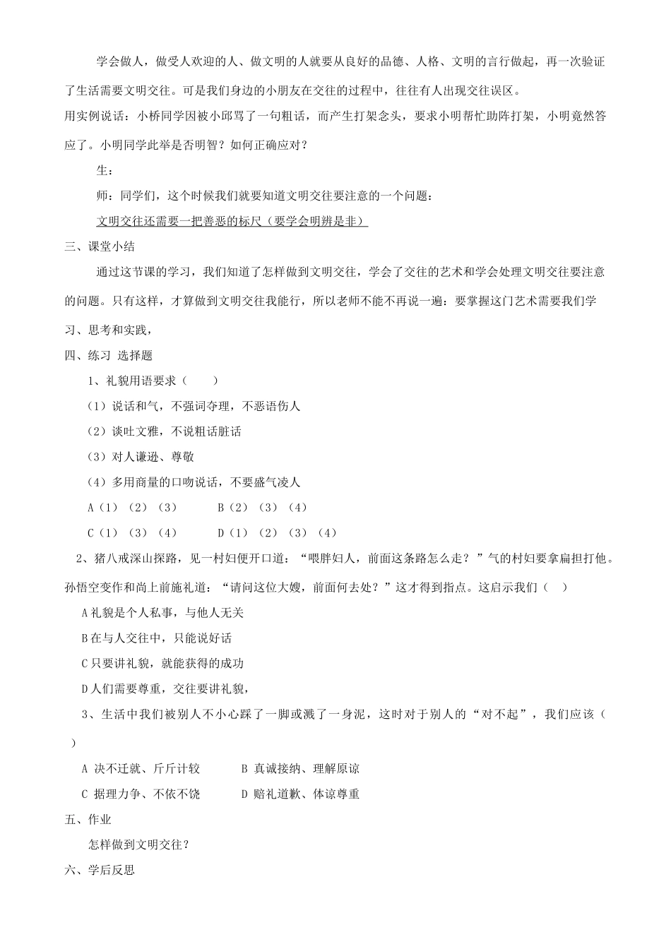 七年级道德与法治上册 第二单元 学会交往 2.2 文明交往我能行教学设计 粤教版教材-粤教版教材初中七年级上册政治教学设计_第3页