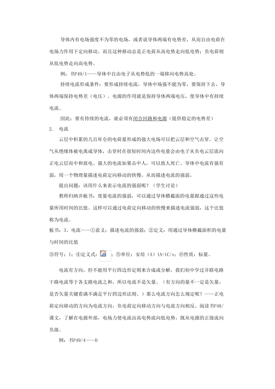 福建省漳州市芗城中学高中物理 3.1 电流教案 鲁科版_第2页