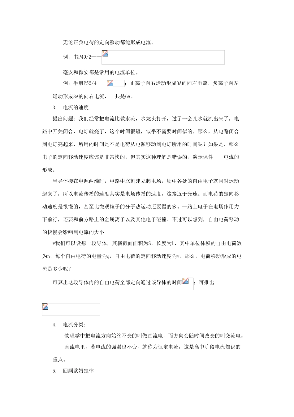 福建省漳州市芗城中学高中物理 3.1 电流教案 鲁科版_第3页