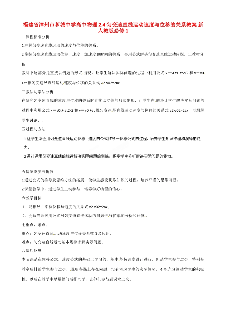 福建省漳州市芗城中学高中物理 2.4 匀变速直线运动速度与位移的关系教案 新人教版必修1_第1页