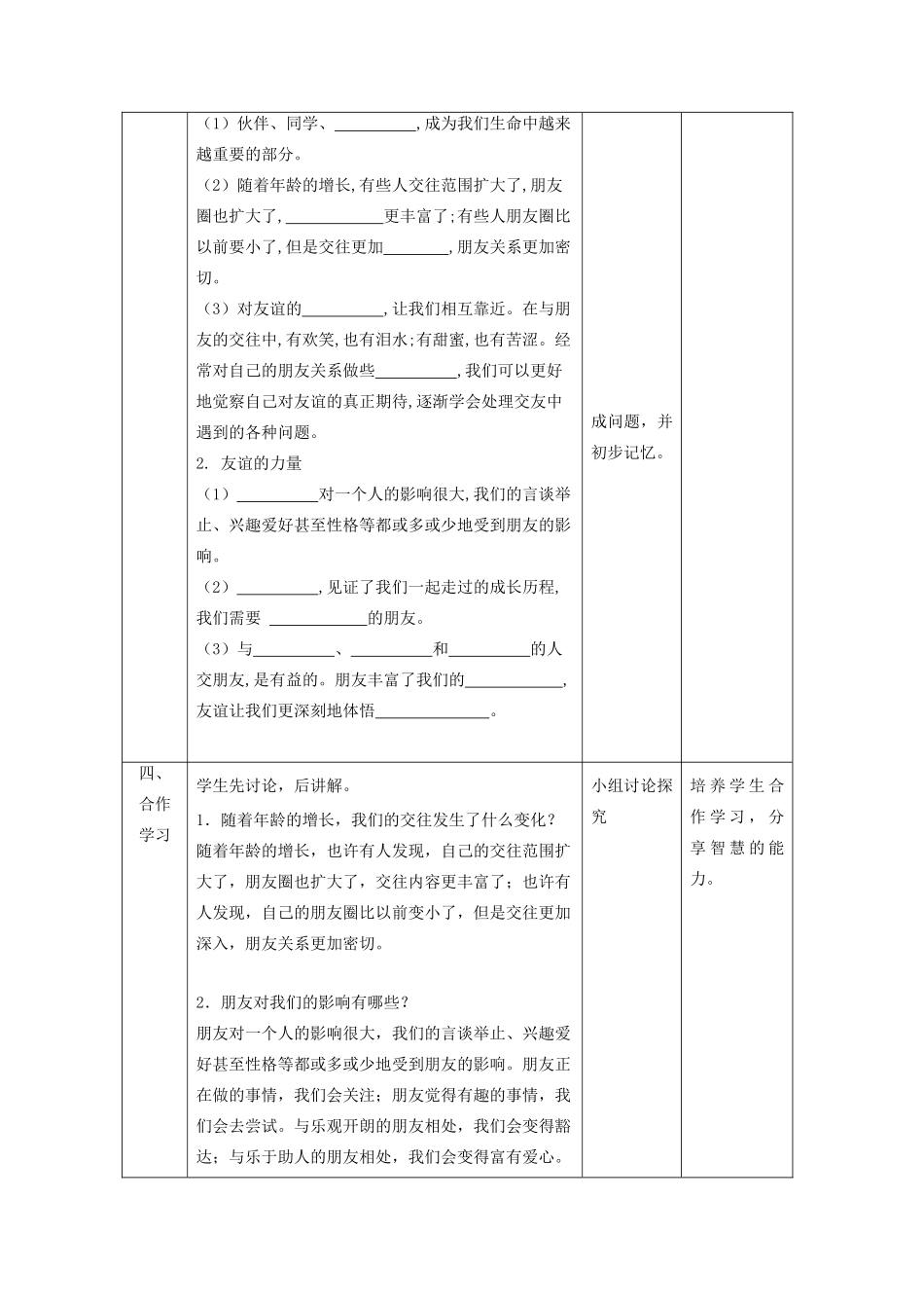 七年级道德与法治上册 第二单元 友谊的天空 第四课 友谊与成长同行 第一框 和朋友在一起教学设计 新人教版教材-新人教版教材初中七年级上册政治教学设计_第2页